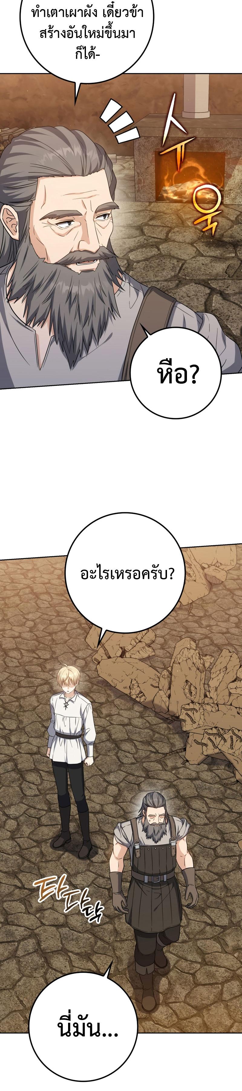 The Reincarnated Assassin Is a Swordmaster ตอนที่ 22 หน้า 12