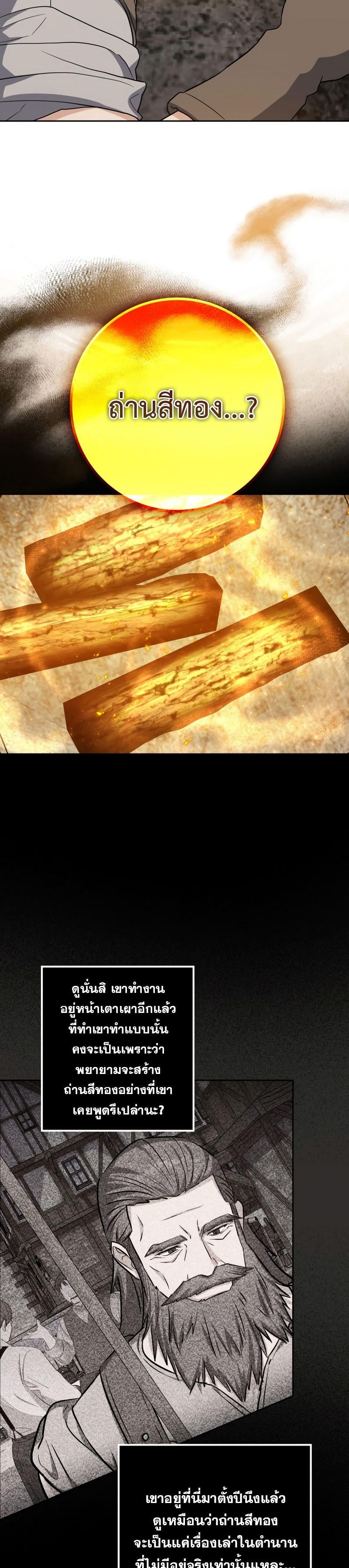 The Reincarnated Assassin Is a Swordmaster ตอนที่ 22 หน้า 14