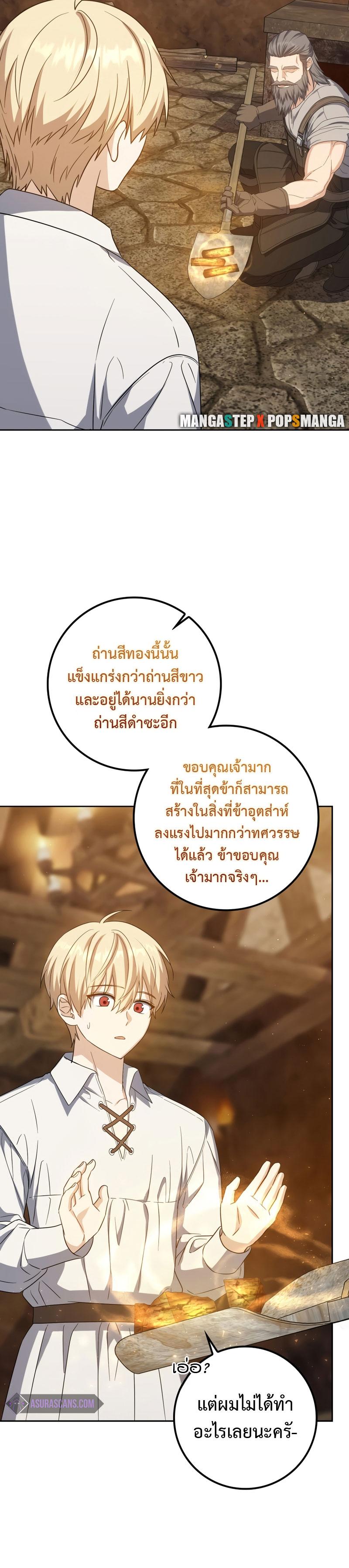 The Reincarnated Assassin Is a Swordmaster ตอนที่ 22 หน้า 16