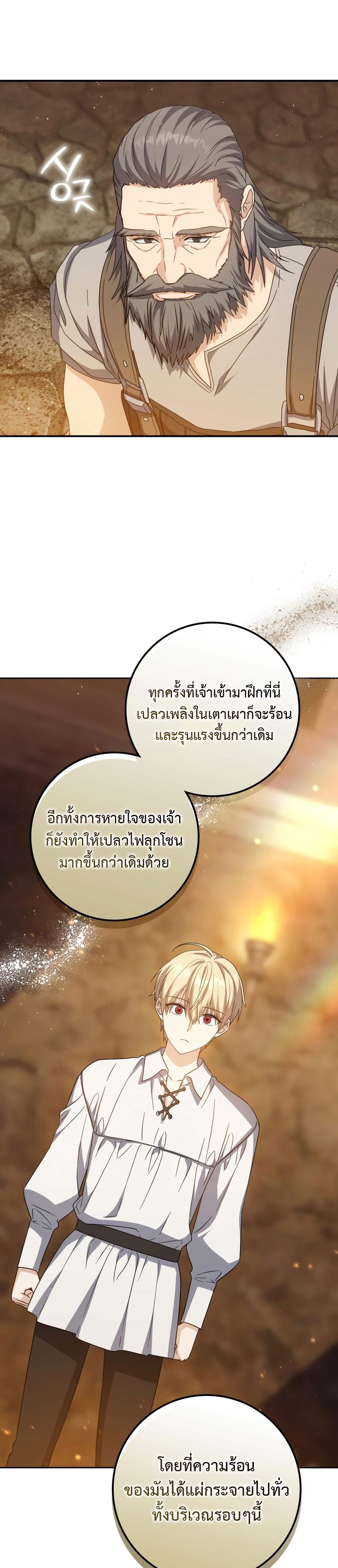 The Reincarnated Assassin Is a Swordmaster ตอนที่ 22 หน้า 17