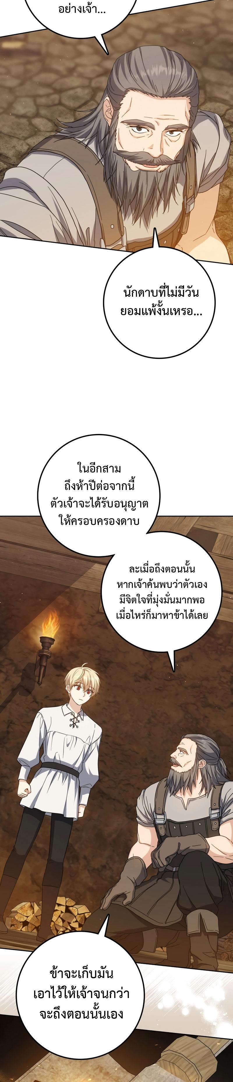 The Reincarnated Assassin Is a Swordmaster ตอนที่ 22 หน้า 21