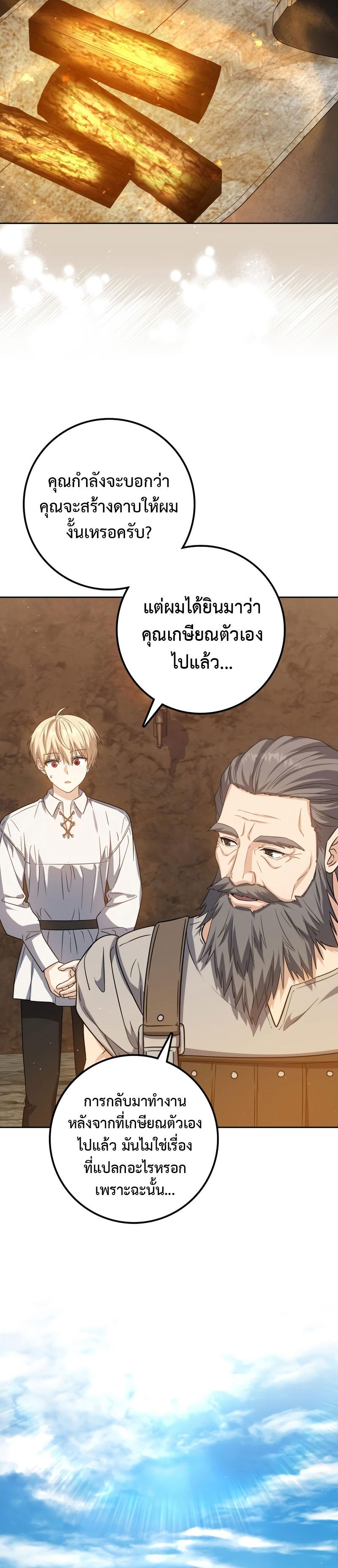 The Reincarnated Assassin Is a Swordmaster ตอนที่ 22 หน้า 22