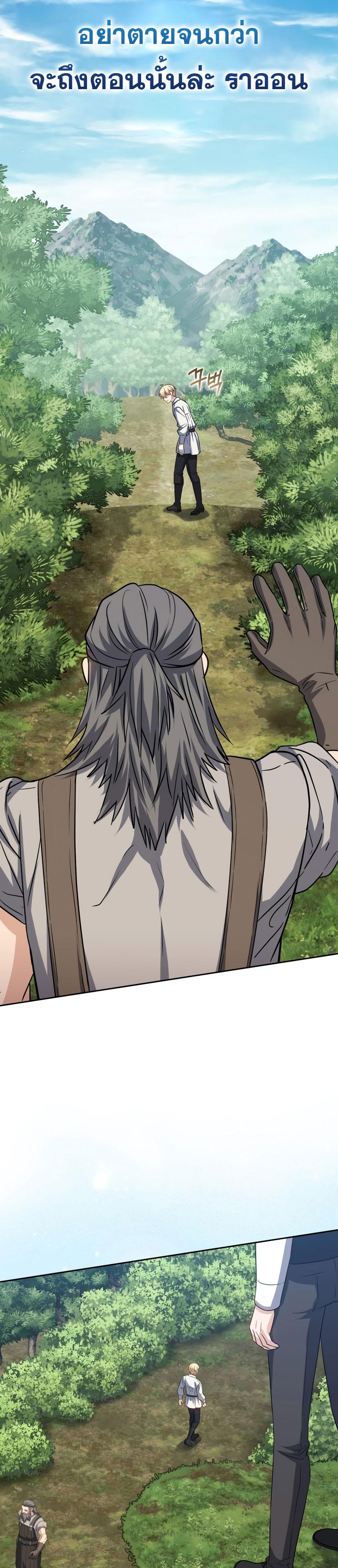 The Reincarnated Assassin Is a Swordmaster ตอนที่ 22 หน้า 23