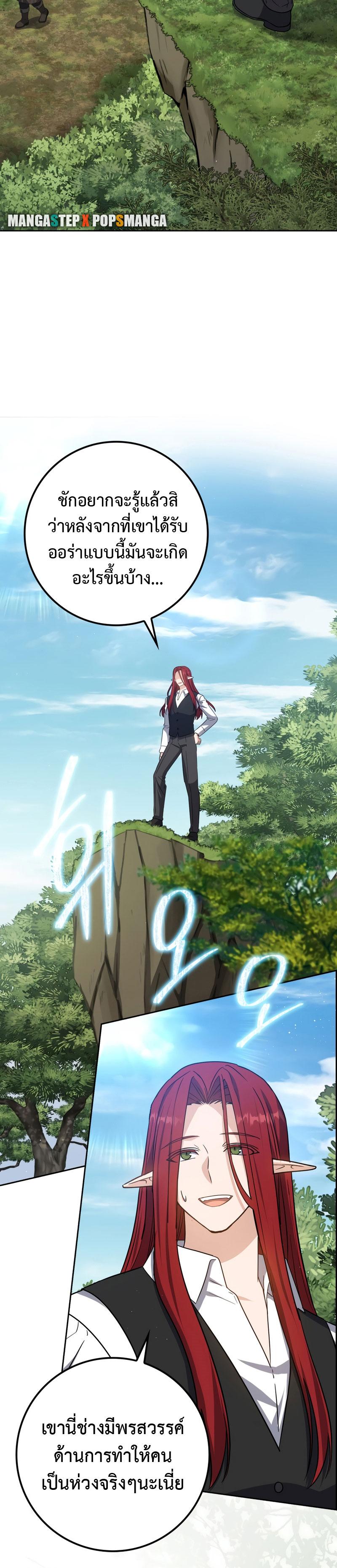 The Reincarnated Assassin Is a Swordmaster ตอนที่ 22 หน้า 24
