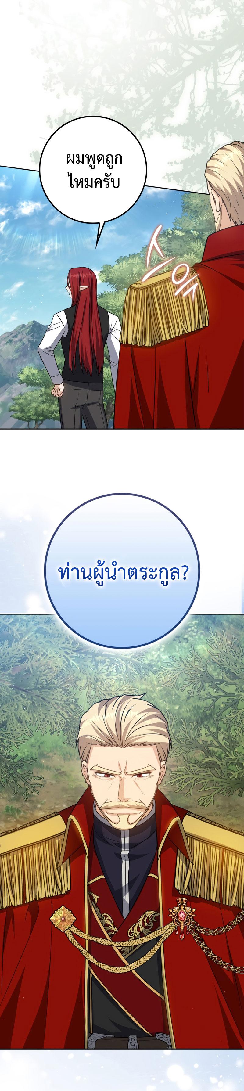 The Reincarnated Assassin Is a Swordmaster ตอนที่ 22 หน้า 25