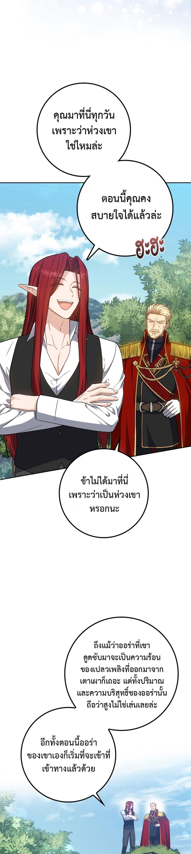 The Reincarnated Assassin Is a Swordmaster ตอนที่ 22 หน้า 26