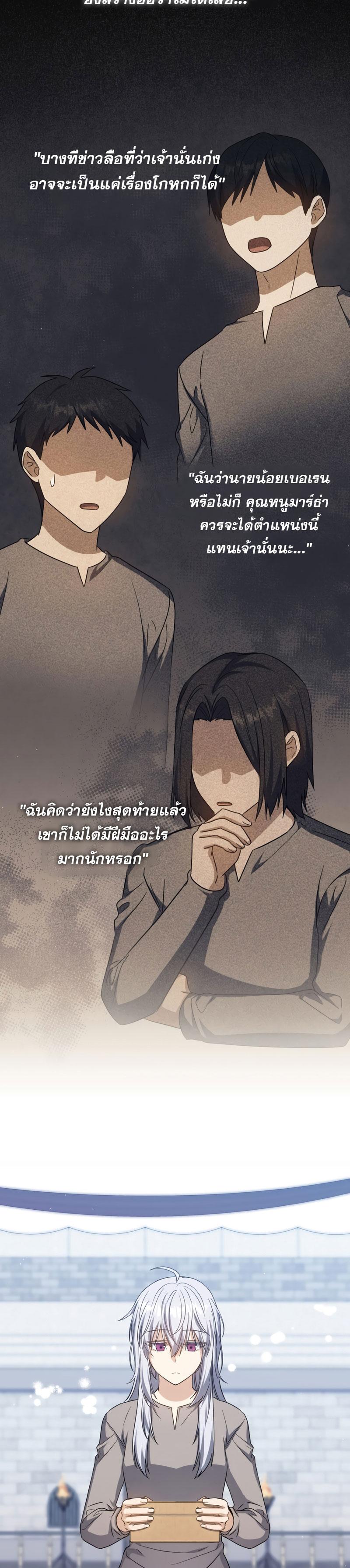 The Reincarnated Assassin Is a Swordmaster ตอนที่ 22 หน้า 30