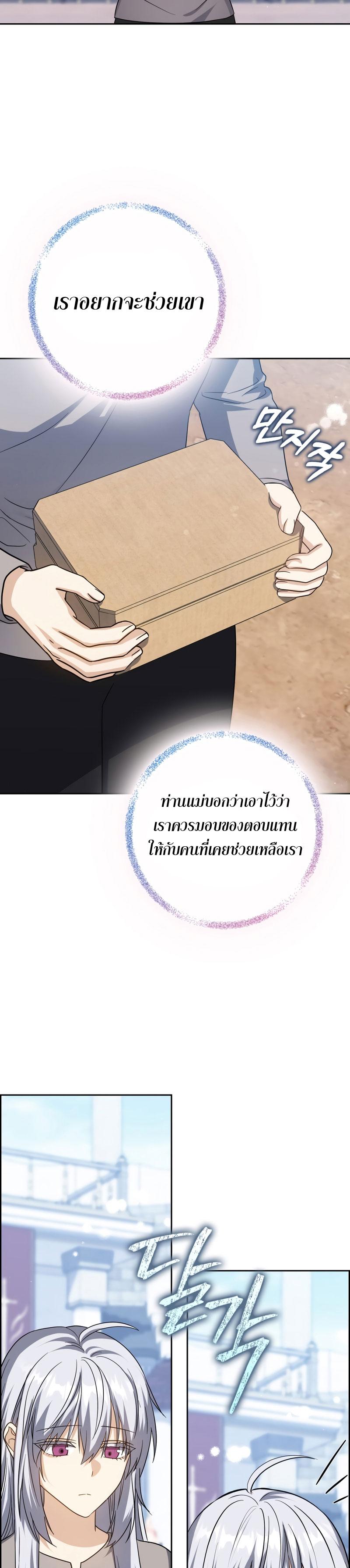 The Reincarnated Assassin Is a Swordmaster ตอนที่ 22 หน้า 31