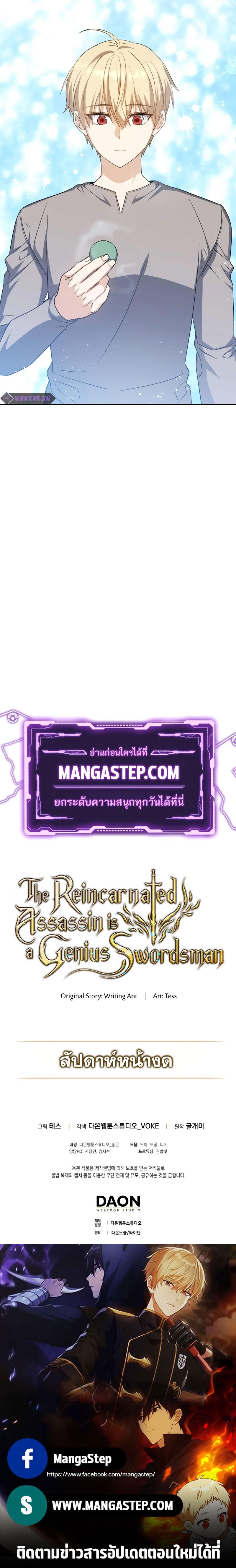 The Reincarnated Assassin Is a Swordmaster ตอนที่ 22 หน้า 36