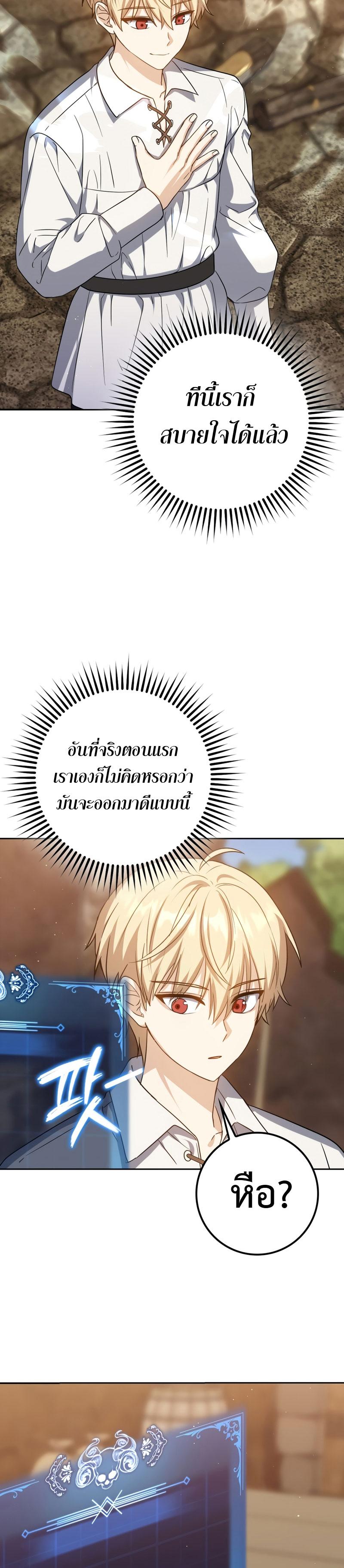 The Reincarnated Assassin Is a Swordmaster ตอนที่ 22 หน้า 4