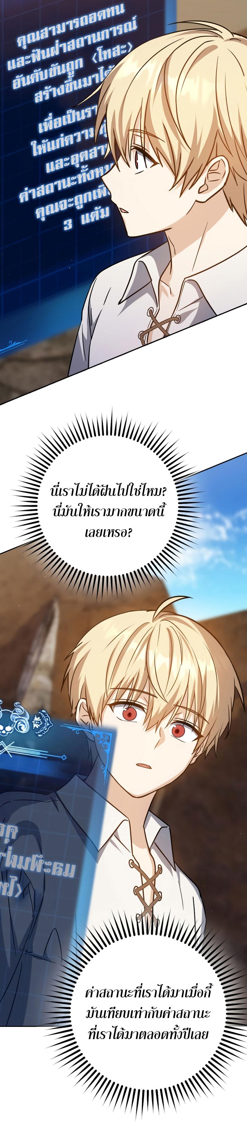 The Reincarnated Assassin Is a Swordmaster ตอนที่ 22 หน้า 5