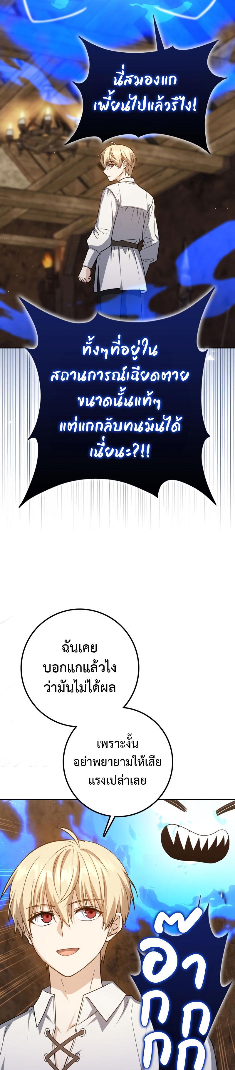 The Reincarnated Assassin Is a Swordmaster ตอนที่ 22 หน้า 7