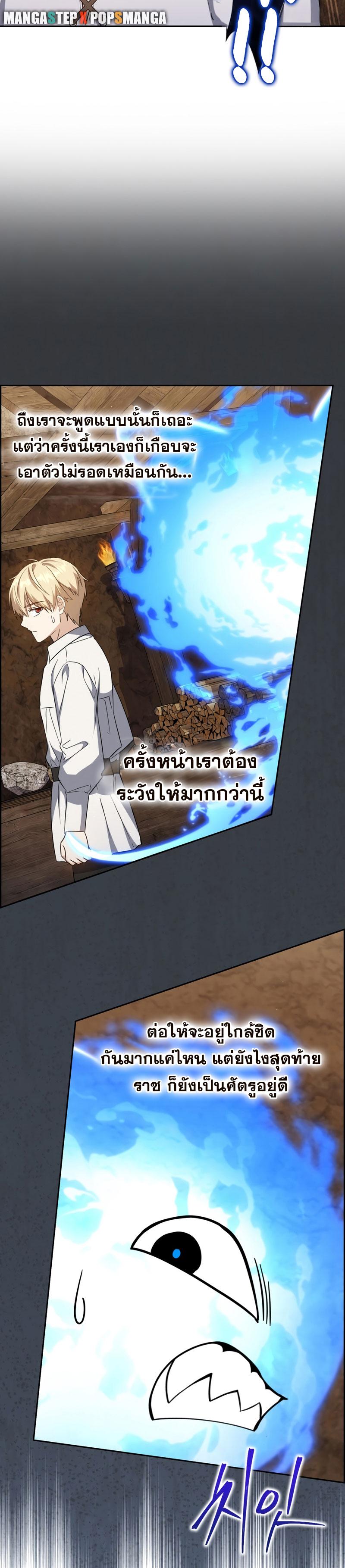 The Reincarnated Assassin Is a Swordmaster ตอนที่ 22 หน้า 8