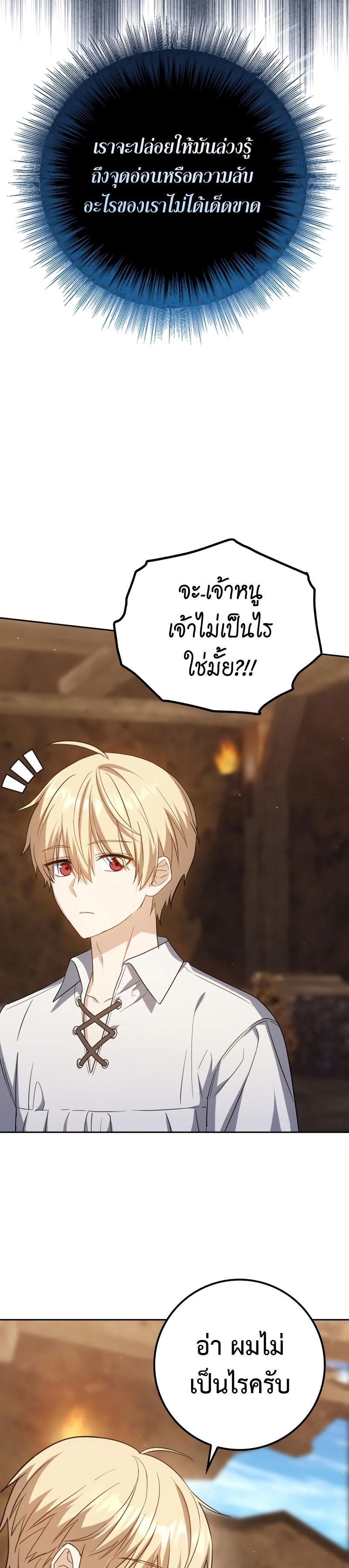 The Reincarnated Assassin Is a Swordmaster ตอนที่ 22 หน้า 9