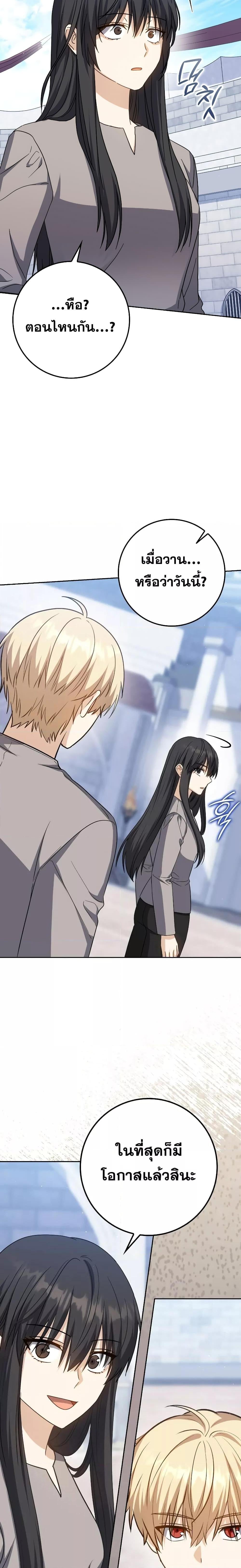 The Reincarnated Assassin Is a Swordmaster ตอนที่ 23 หน้า 10