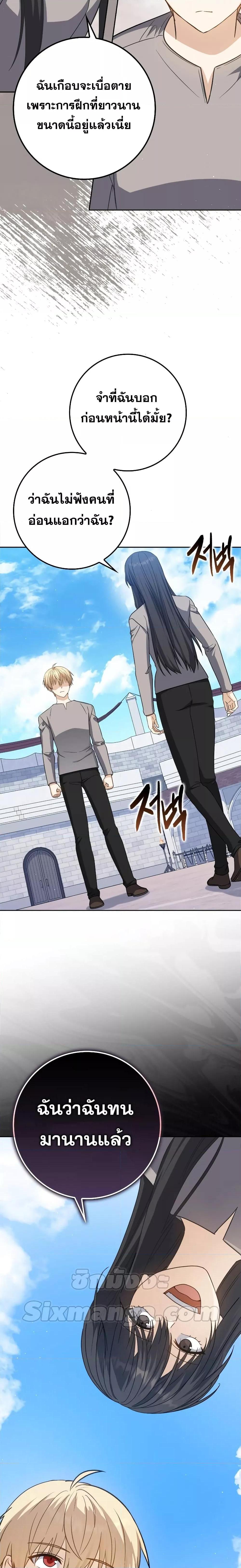 The Reincarnated Assassin Is a Swordmaster ตอนที่ 23 หน้า 11