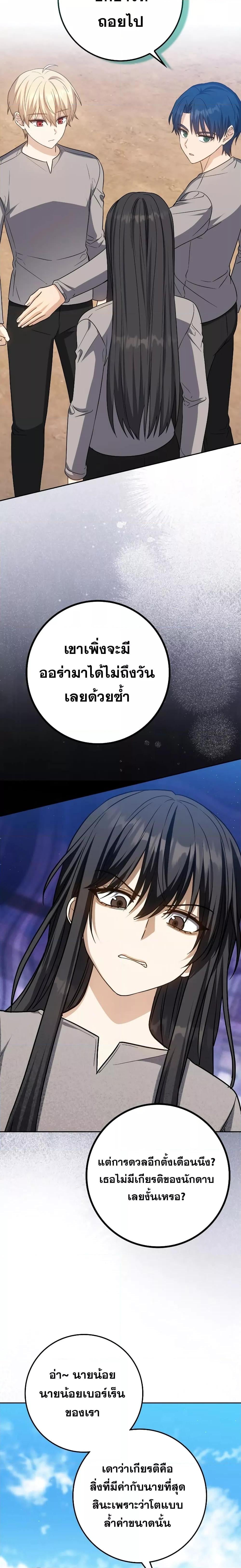 The Reincarnated Assassin Is a Swordmaster ตอนที่ 23 หน้า 13