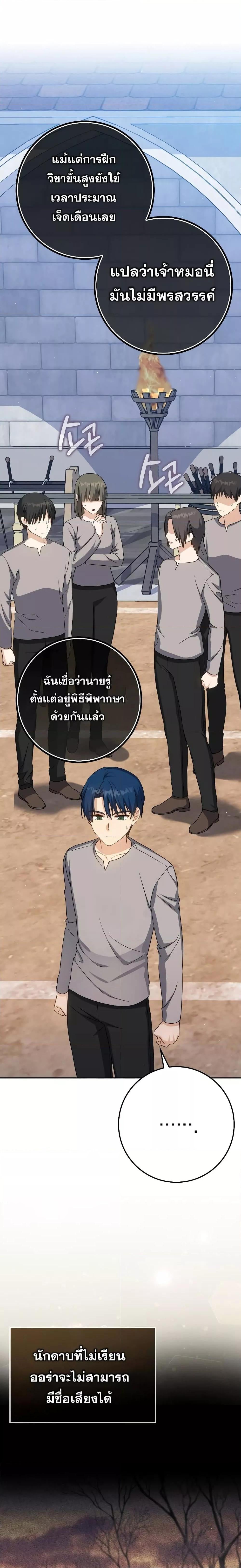 The Reincarnated Assassin Is a Swordmaster ตอนที่ 23 หน้า 15