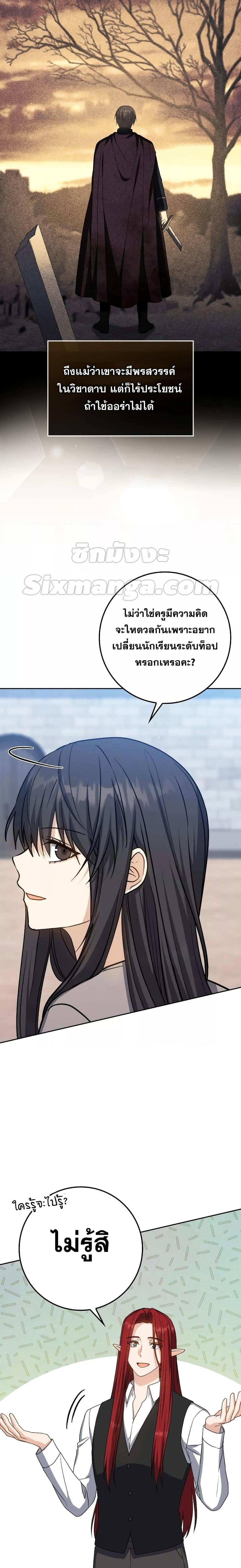 The Reincarnated Assassin Is a Swordmaster ตอนที่ 23 หน้า 16