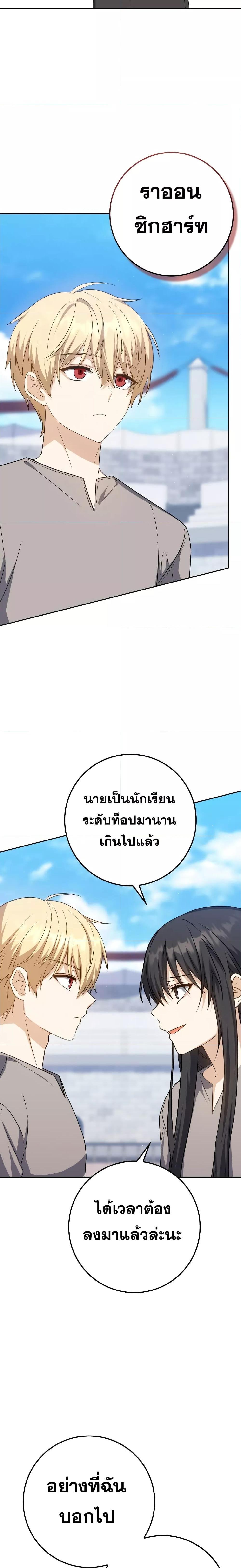 The Reincarnated Assassin Is a Swordmaster ตอนที่ 23 หน้า 17