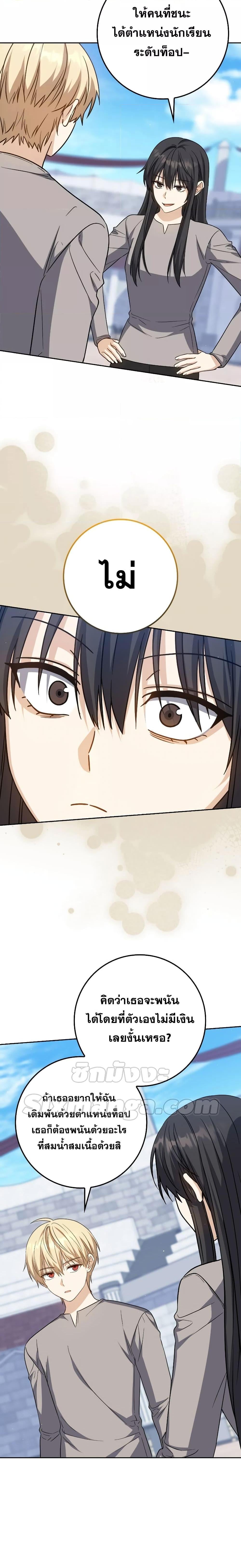 The Reincarnated Assassin Is a Swordmaster ตอนที่ 23 หน้า 18