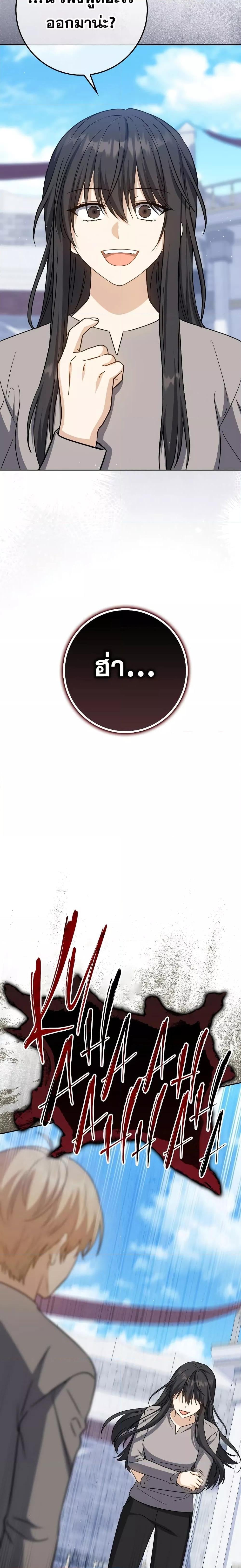 The Reincarnated Assassin Is a Swordmaster ตอนที่ 23 หน้า 20