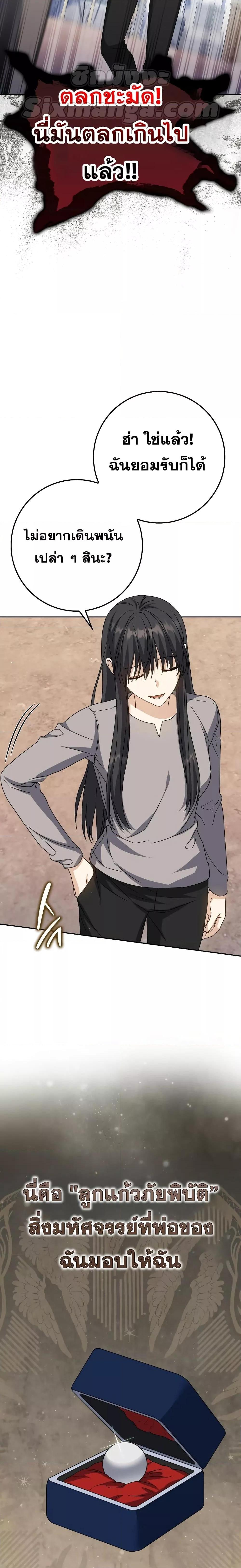 The Reincarnated Assassin Is a Swordmaster ตอนที่ 23 หน้า 21