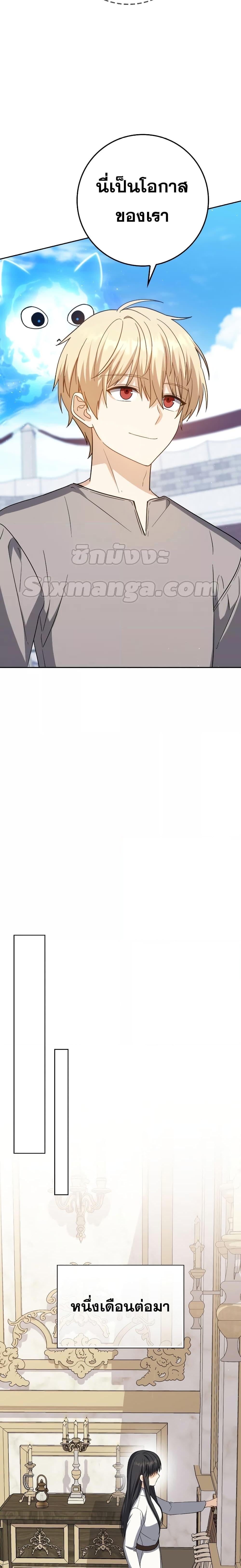 The Reincarnated Assassin Is a Swordmaster ตอนที่ 23 หน้า 23