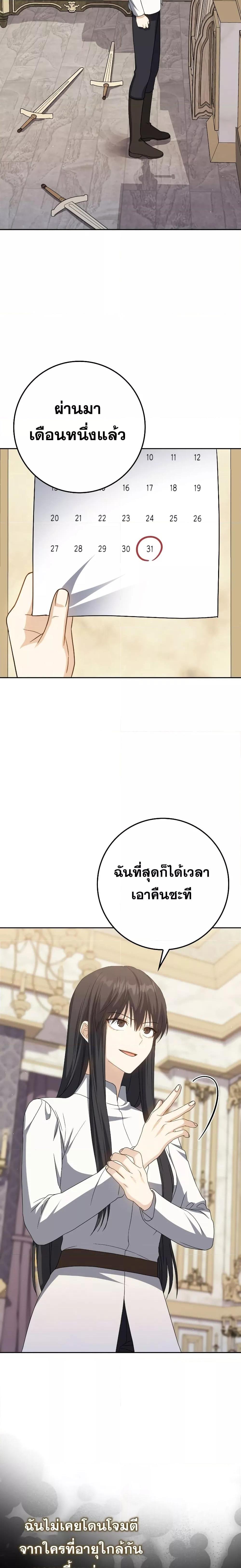 The Reincarnated Assassin Is a Swordmaster ตอนที่ 23 หน้า 24