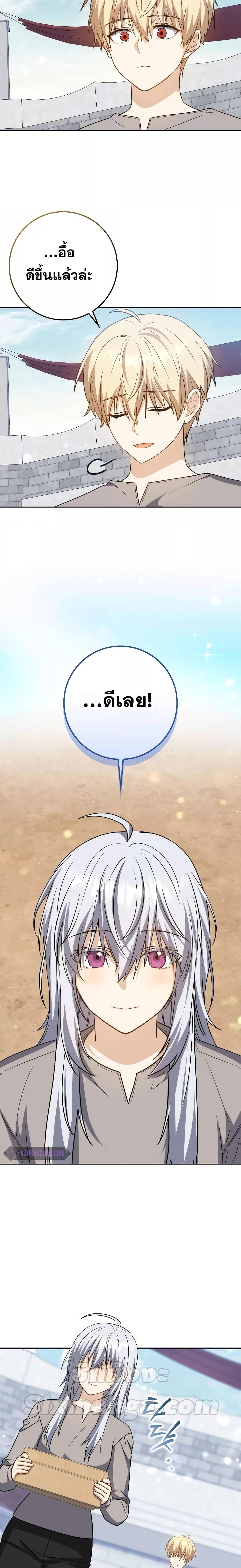 The Reincarnated Assassin Is a Swordmaster ตอนที่ 23 หน้า 4