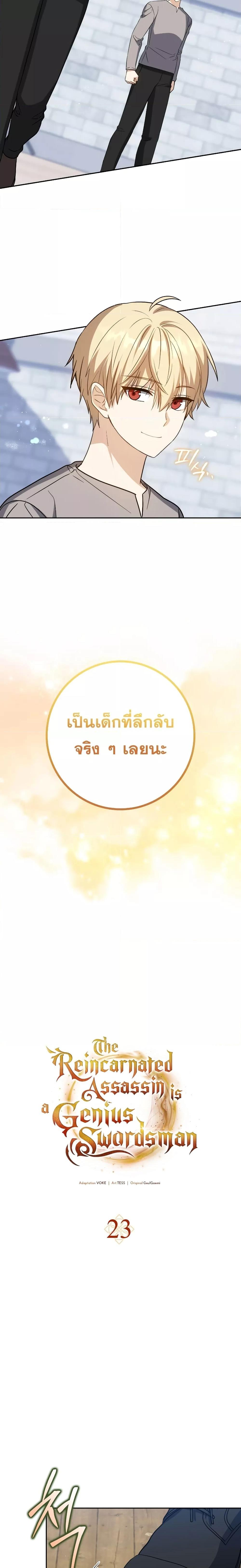 The Reincarnated Assassin Is a Swordmaster ตอนที่ 23 หน้า 5