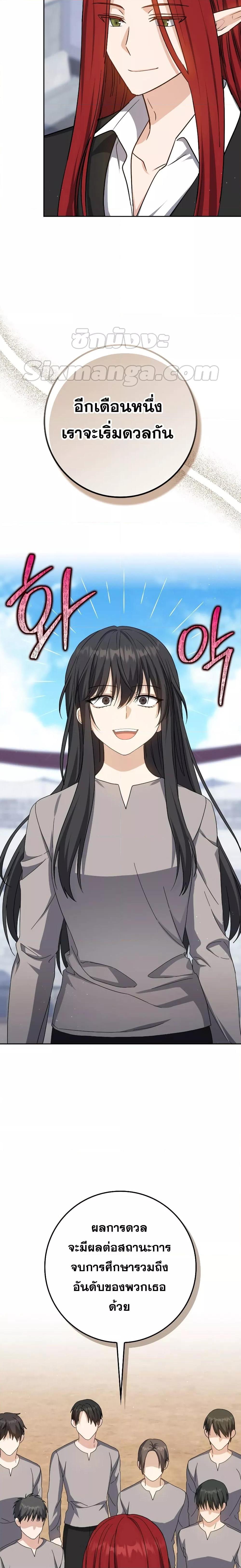 The Reincarnated Assassin Is a Swordmaster ตอนที่ 23 หน้า 7