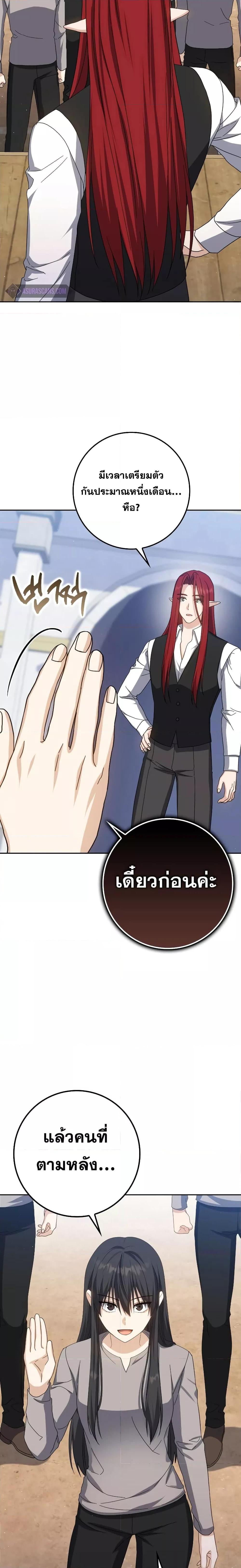 The Reincarnated Assassin Is a Swordmaster ตอนที่ 23 หน้า 8