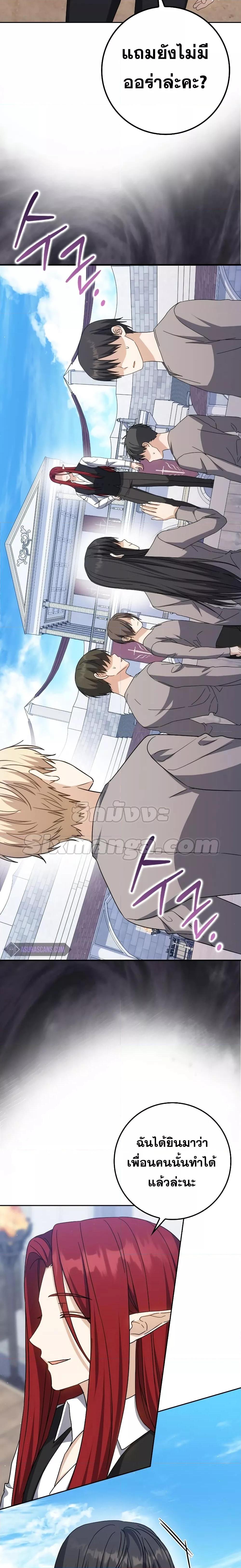 The Reincarnated Assassin Is a Swordmaster ตอนที่ 23 หน้า 9