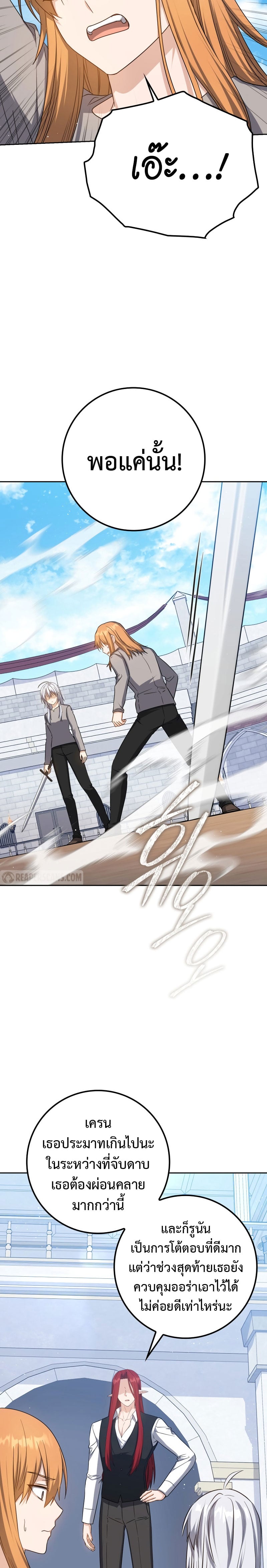 The Reincarnated Assassin Is a Swordmaster ตอนที่ 24 หน้า 11