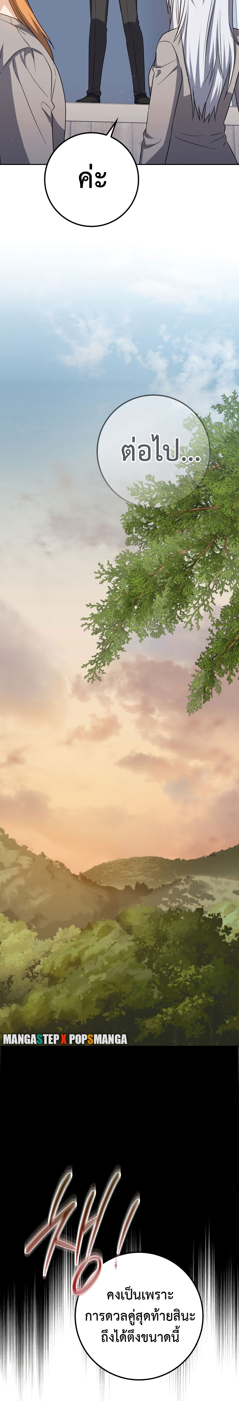 The Reincarnated Assassin Is a Swordmaster ตอนที่ 24 หน้า 12