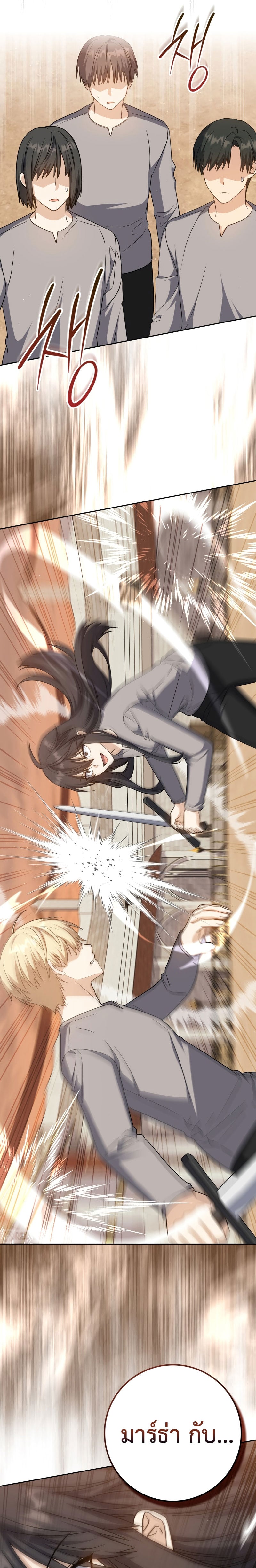 The Reincarnated Assassin Is a Swordmaster ตอนที่ 24 หน้า 13