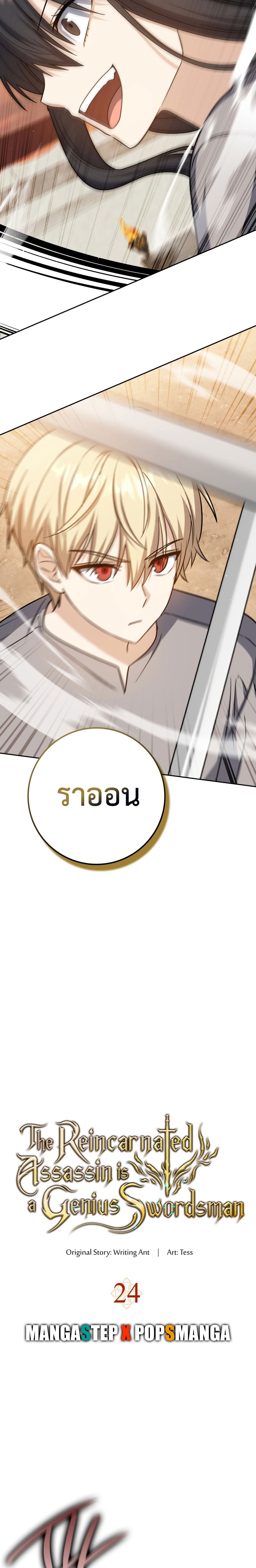 The Reincarnated Assassin Is a Swordmaster ตอนที่ 24 หน้า 14