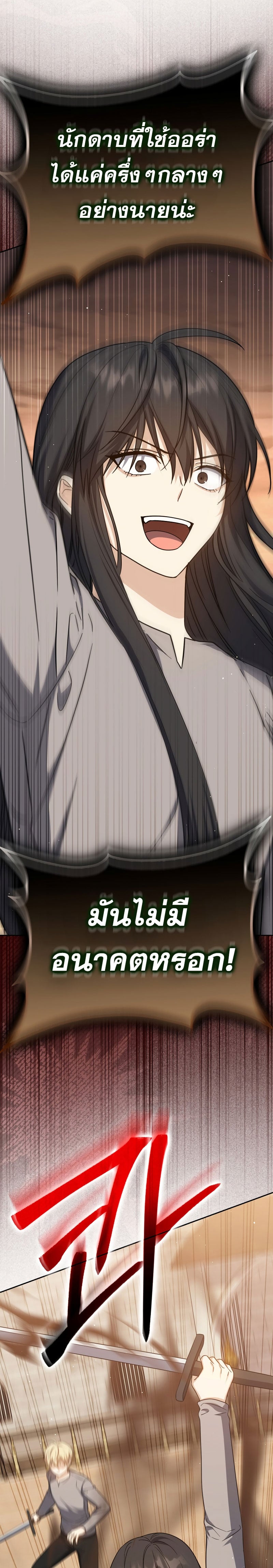 The Reincarnated Assassin Is a Swordmaster ตอนที่ 24 หน้า 19