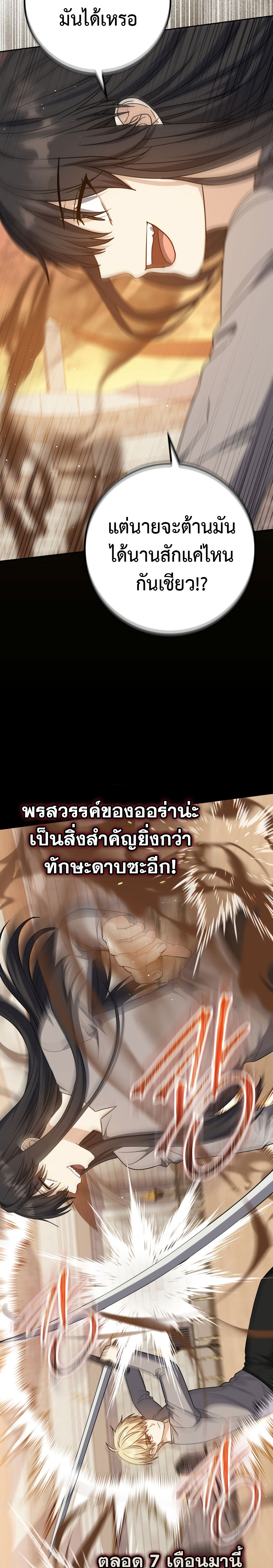 The Reincarnated Assassin Is a Swordmaster ตอนที่ 24 หน้า 23