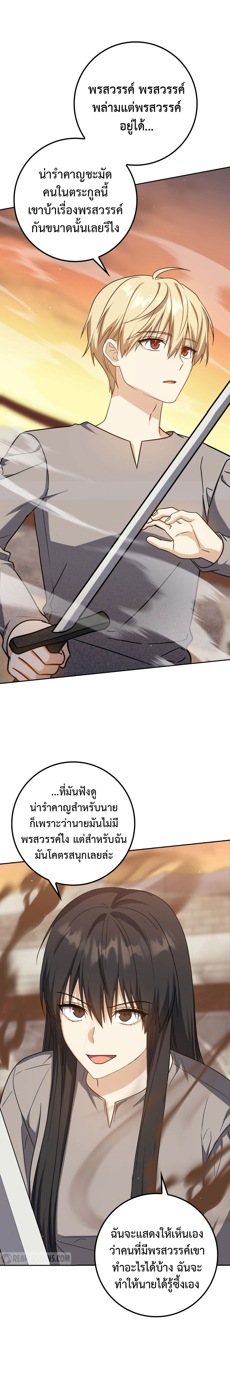The Reincarnated Assassin Is a Swordmaster ตอนที่ 24 หน้า 25