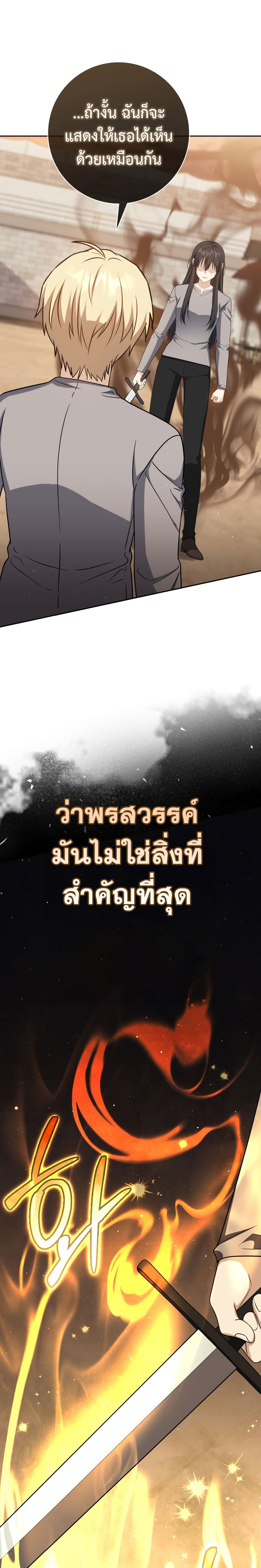 The Reincarnated Assassin Is a Swordmaster ตอนที่ 24 หน้า 26