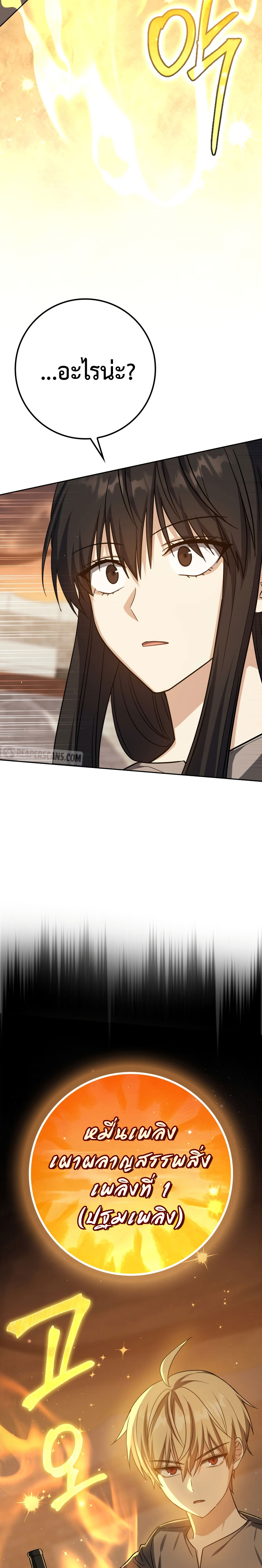 The Reincarnated Assassin Is a Swordmaster ตอนที่ 24 หน้า 27