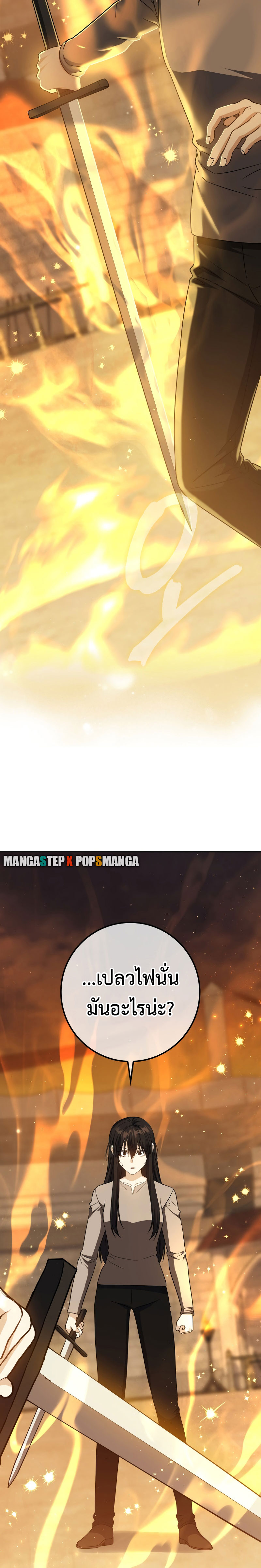The Reincarnated Assassin Is a Swordmaster ตอนที่ 24 หน้า 28