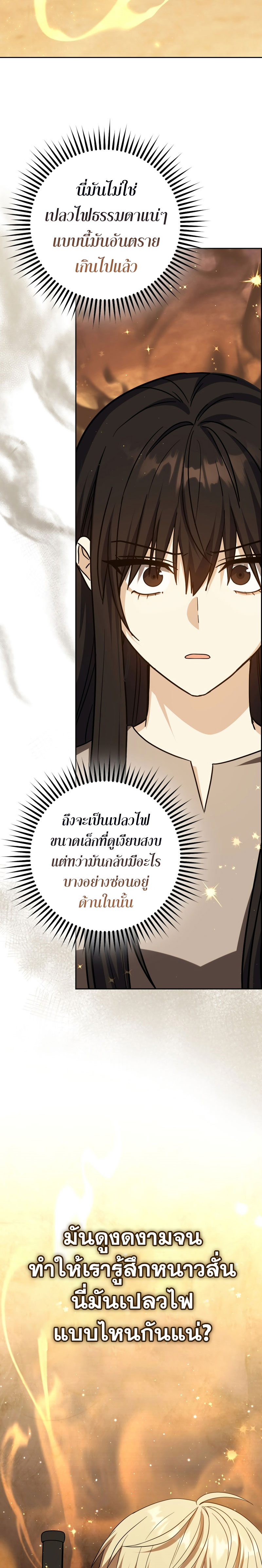 The Reincarnated Assassin Is a Swordmaster ตอนที่ 24 หน้า 29