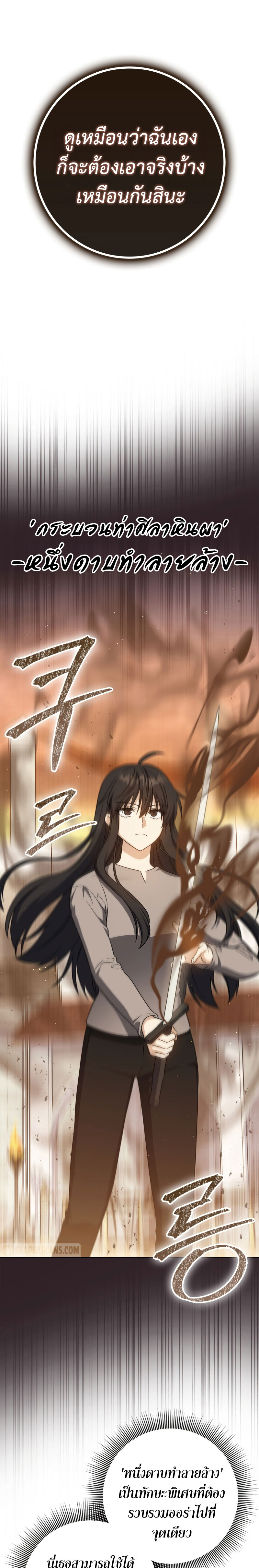 The Reincarnated Assassin Is a Swordmaster ตอนที่ 24 หน้า 31