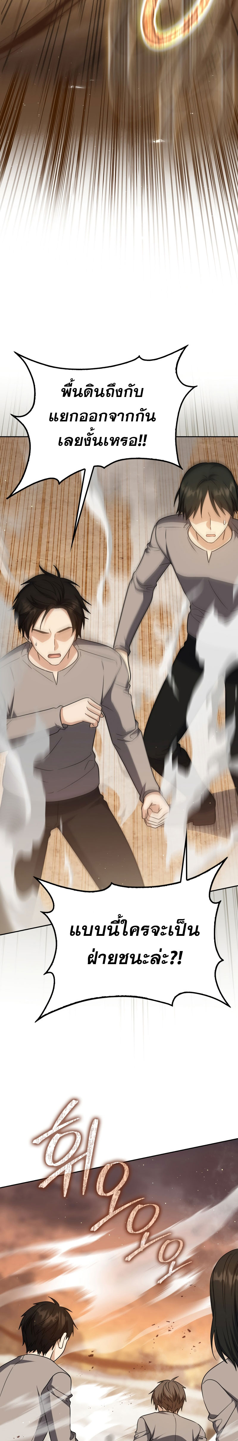 The Reincarnated Assassin Is a Swordmaster ตอนที่ 24 หน้า 35