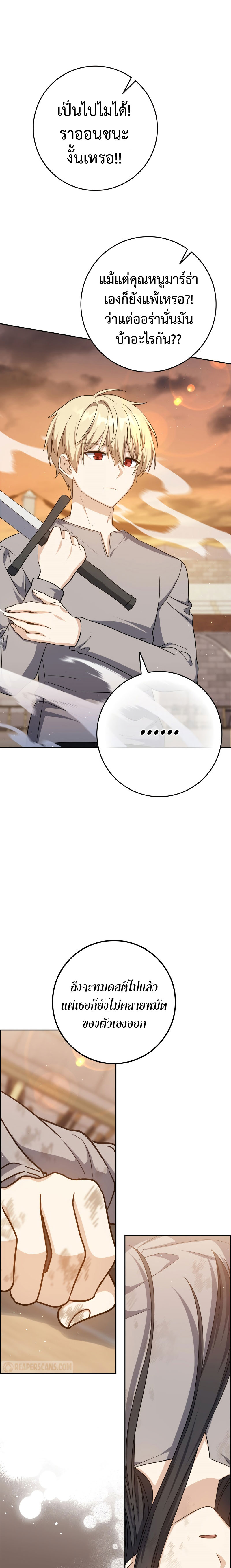 The Reincarnated Assassin Is a Swordmaster ตอนที่ 24 หน้า 37
