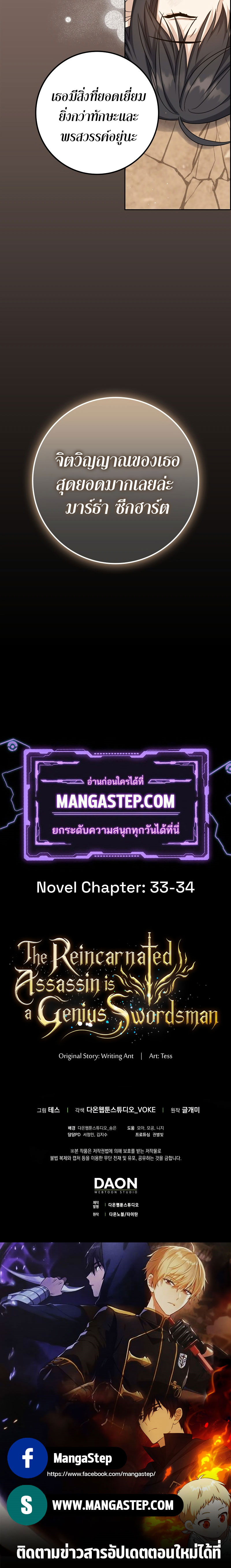 The Reincarnated Assassin Is a Swordmaster ตอนที่ 24 หน้า 38