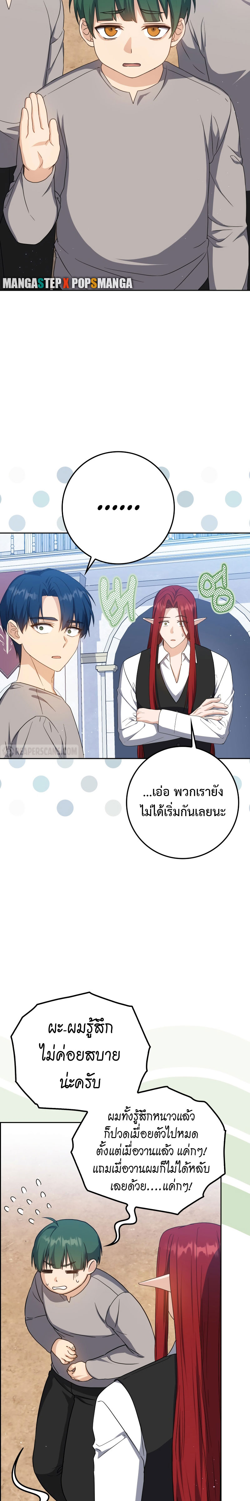 The Reincarnated Assassin Is a Swordmaster ตอนที่ 24 หน้า 4